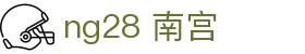 ng28 南宫|ng28开户 - (中国)莆田市ng28 南宫发展集团有限公司欢迎您